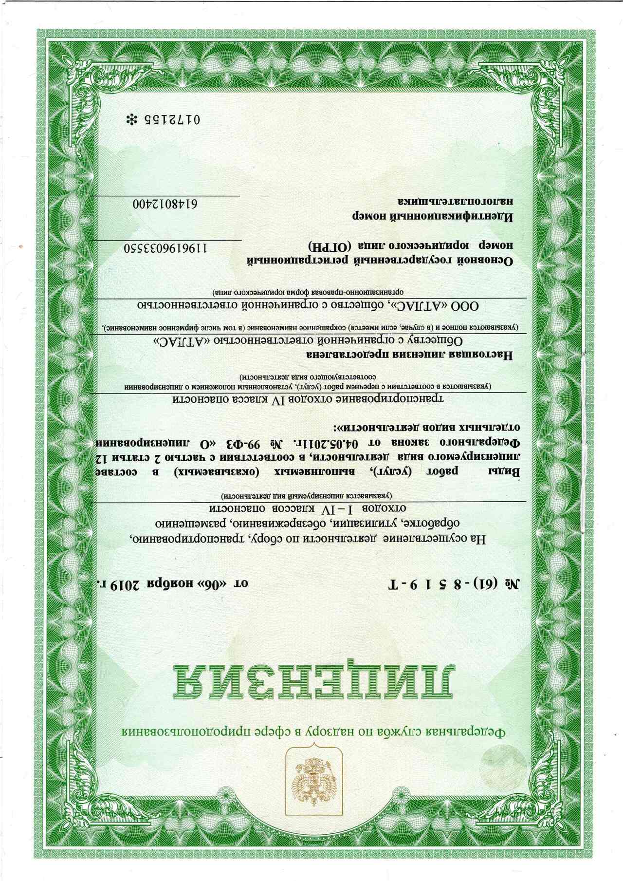 лицензия
